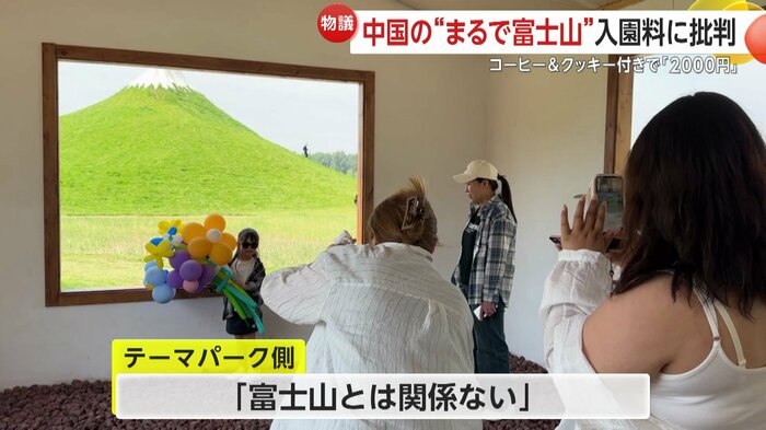 テーマパーク側は「富士山とは関係ない」とコメント