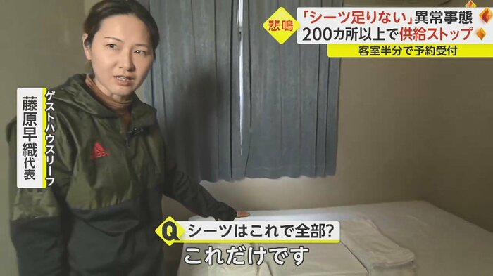 シーツの残りはわずか4枚…