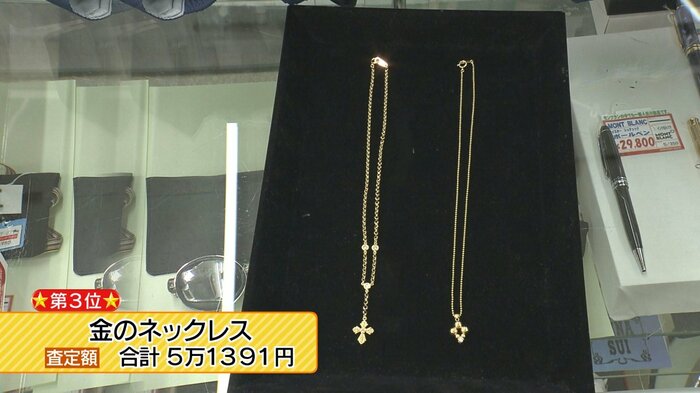 第3位 金のネックレス(査定額5万1391円)
