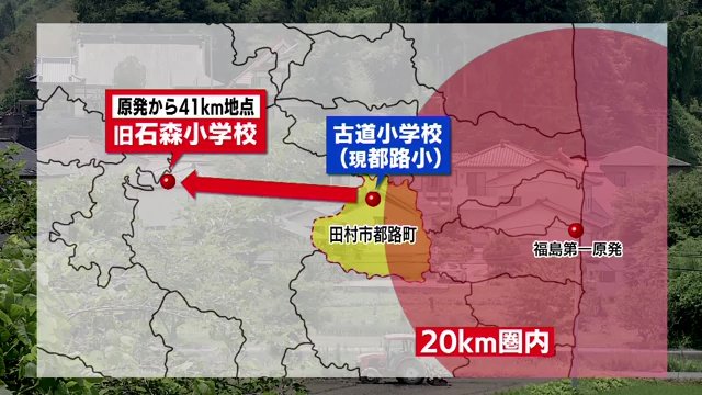 地域には避難指示　閉校していた小学校へ