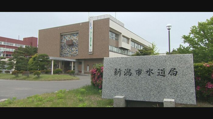 新潟市水道局