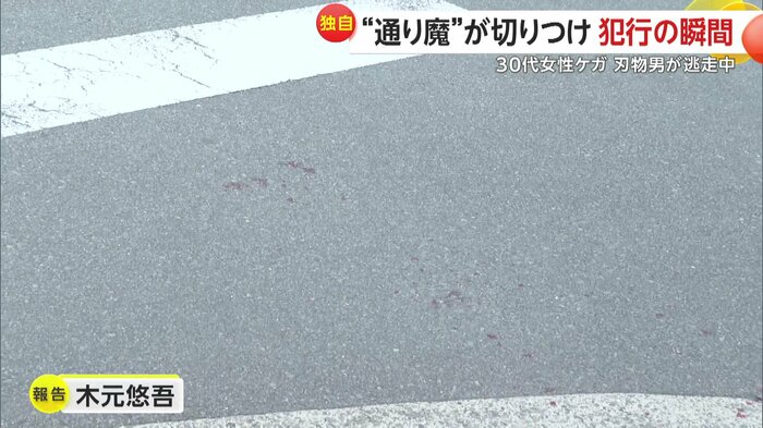 夜が明け、現場には血痕が残っていた(愛媛・松山市 20日)