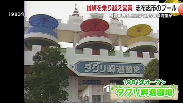 創業44年の老舗遊園地