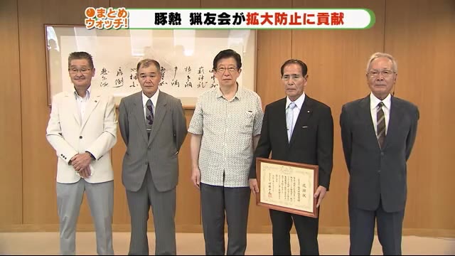 豚熱…養豚場での発生ゼロ ワクチン散布などに貢献した猟友会に感謝状