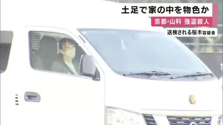 京都・山科　強盗殺人事件　逮捕の男　”第一発見者”装って通報　家の中に複数の靴跡残る　土足で物色したか　男は黙秘｜FNNプライムオンライン