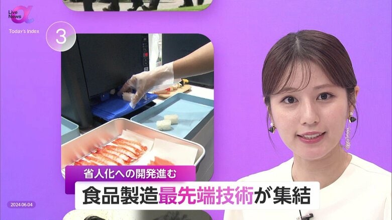 世界最大級の食品製造展示会　東京ビッグサイトで989社参加　キヨスク化に…「省人化・繊細さ」日本独自の技術に世界が注目｜FNNプライムオンライン