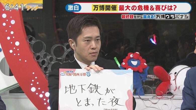 【速報】吉村知事　万博で一番ピンチだったのは”地下鉄が止まった夜”「ほぼ徹夜」で対応　協会事務総長に”直電”　一番嬉しかったのは”両親を万博に連れて行けたこと”「抽選全部外れた」｜FNNプライムオンライン