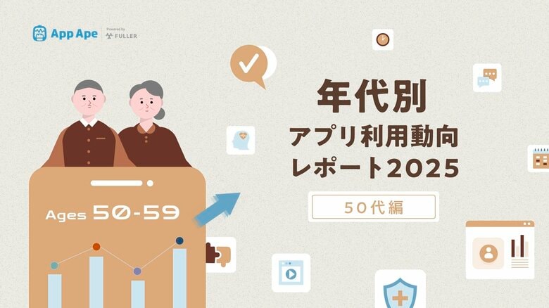 50代の1ヶ月あたりのアプリ利用個数は51.5個