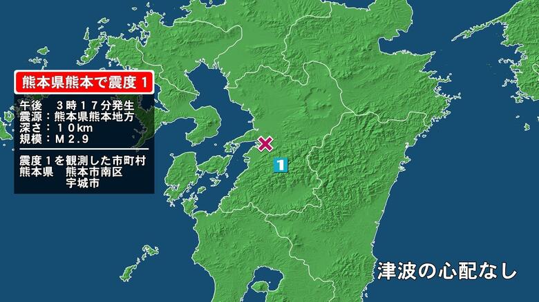 熊本県で最大震度1の地震　熊本県・熊本南区、宇城市｜FNNプライムオンライン