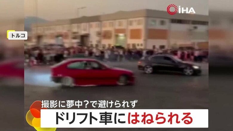 【危険】ドリフト車の撮影に夢中の男性が別のドリフト車にはねられけが　トルコ｜FNNプライムオンライン