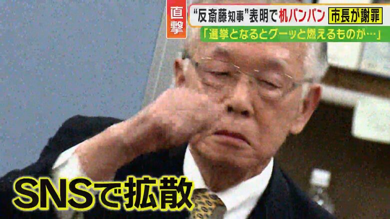 「熱くなって…斎藤知事にも稲村さんにも迷惑かけた」机バンバンたたいた相生市長に抗議集中　市職員「フェイク動画かと、普段はほがらか」｜FNNプライムオンライン