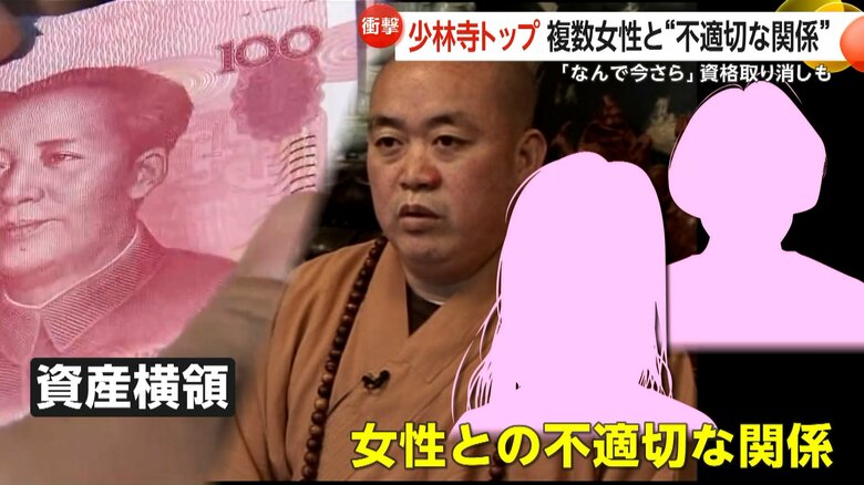 少林拳発祥の世界遺産・少林寺トップに裏の顔！資産横領や複数女性と不適切な関係で1500年の伝統揺るがすスキャンダル…僧侶の地位取り消しへ　中国｜FNNプライムオンライン