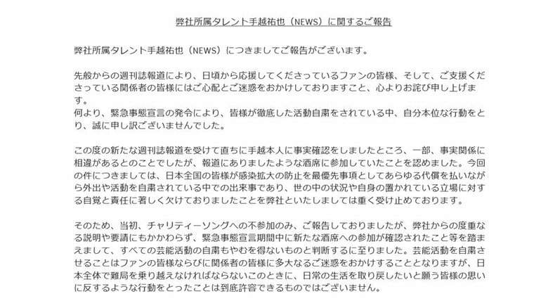 NEWS手越祐也さん芸能活動休止　ジャニーズ事務所が発表｜FNNプライムオンライン