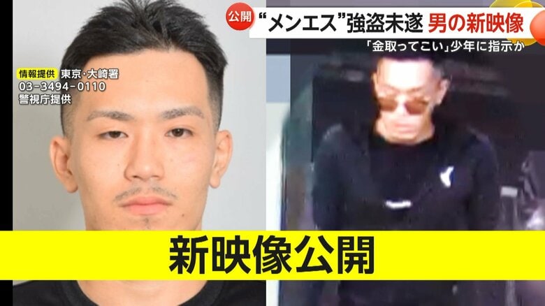 “メンズエステ店”強盗未遂男の新映像公開…犯行数十分前にコンビニへ　「金を取ってこい」少年に指示か　警視庁が行方追う　東京・品川区｜FNNプライムオンライン