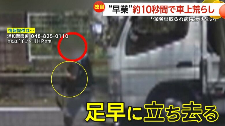 【独自】「保険証取られて病院行けない」約10秒で車上荒らし…手慣れた犯行か　助手席からカバン盗む　さいたま市｜FNNプライムオンライン