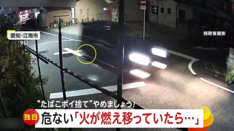 【独自】「火が燃え移っていたら」道路に火花が…車から“たばこのポイ捨て”　2024年は3038件がたばこ原因の火災　愛知・江南市｜FNNプライムオンライン