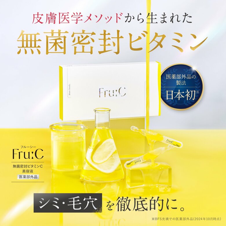 販売開始から8ヶ月!販売実績100万包を突破!高濃度ビタミンC美容液「Fru:C ビタミンドロップ」