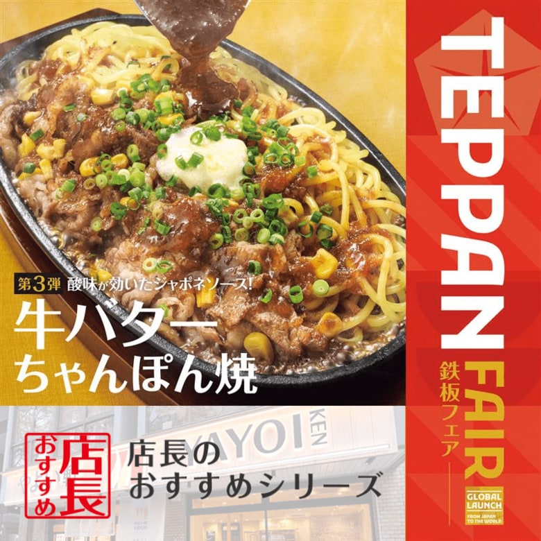 魅力がここに!「やよい軒」全国の店長が選んだ、『牛バターちゃんぽん焼定食』おすすめポイント!1位『バターの風味とコク』