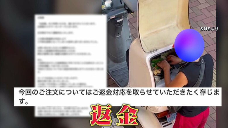 返金の趣旨が記載されたメール