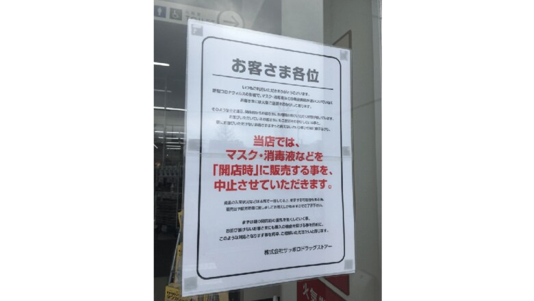 (サツドラ店舗入り口に掲示されている様子)