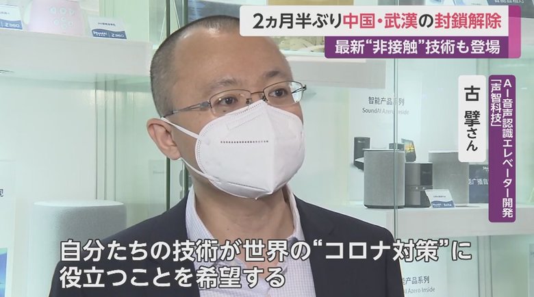 AI音声認識エレベーター開発「声智科技」・古擘さん