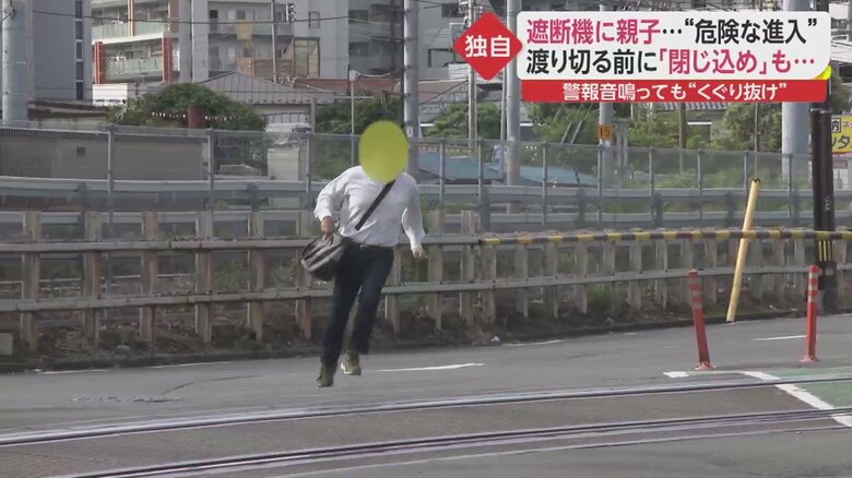 遮断機が下りているのに、走り込んでくる男性も・・・