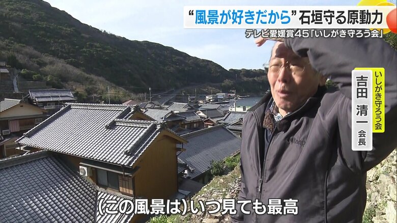 吉田清一会長「石垣を未来へつなぐ」