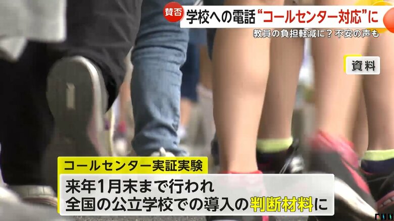 2026年1月末まで行われるコールセンターの実証実験