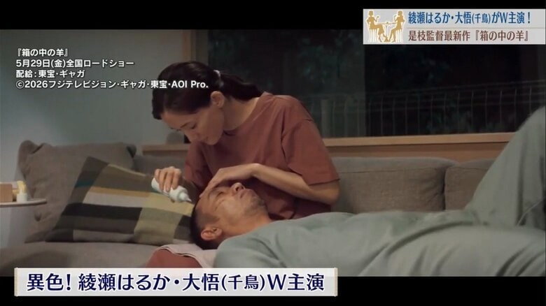 綾瀬はるかさんと大悟（千鳥）が夫婦役でW主演