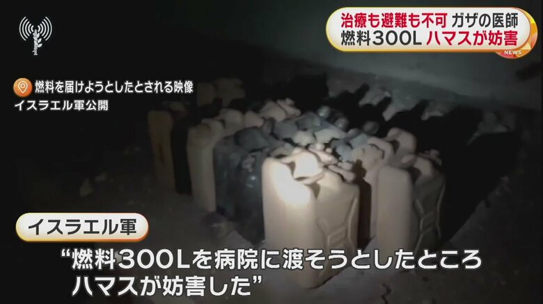 燃料を届けようとしたとされる映像（イスラエル公開）