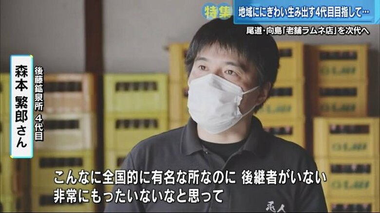 後藤鉱泉所4代目・森本繁郎さん