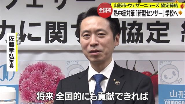 全国初の取り組みに佐藤市長は…
