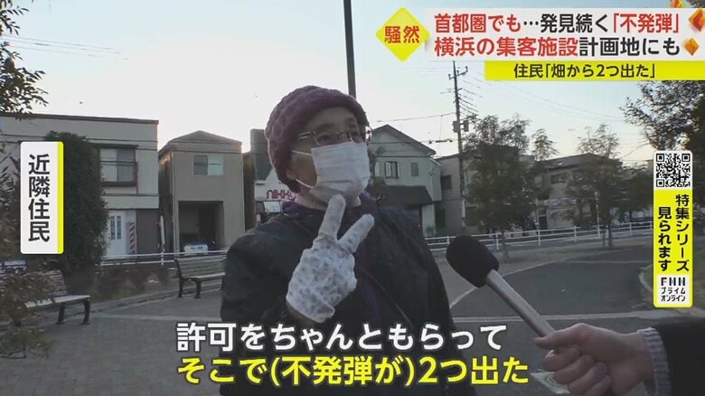 不発弾が見つかった敷地内で畑をしていたという女性「昔のことだから、もっと出るんじゃないかな」
