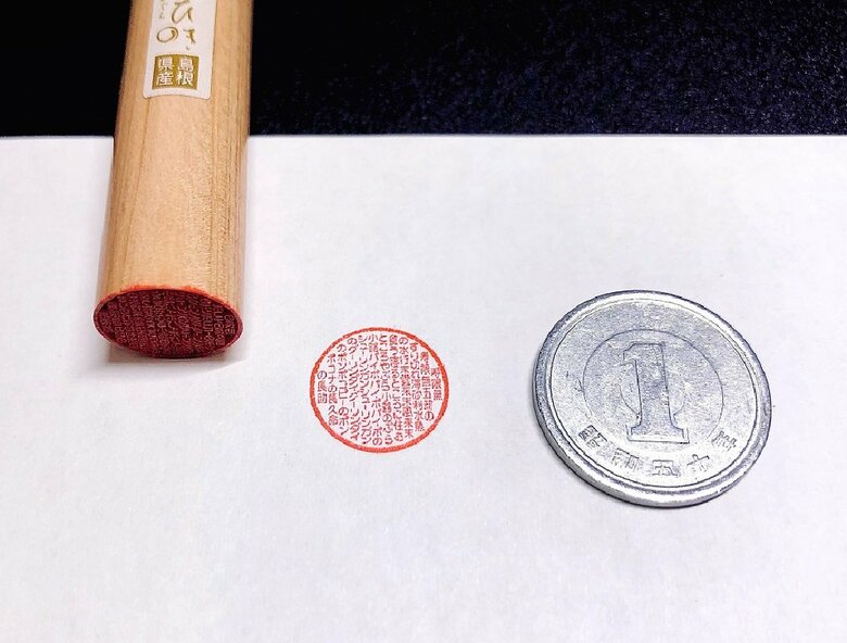 落語の寿限無を彫刻（提供：永江印祥堂）