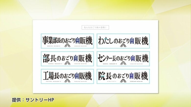 提供：サントリーHP