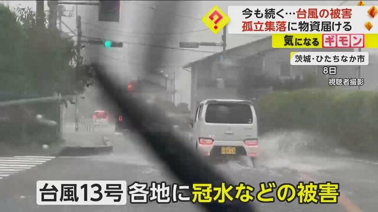 8日の茨城県ひたちなか市の様子。台風13号の影響で道路が冠水している