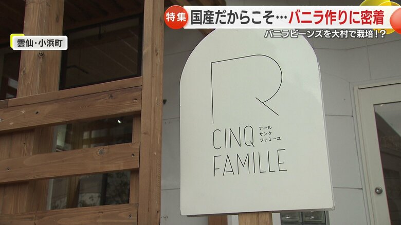 松尾さんの店「アール サンク ファミーユ」