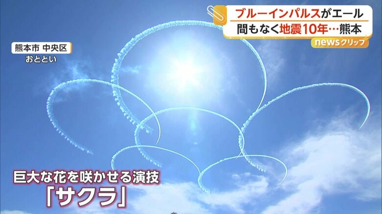 ブルーインパルスが空に咲かせた「サクラ」