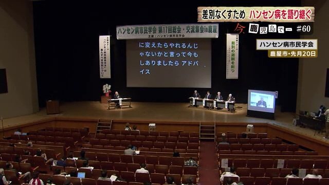 鹿屋市で7年ぶりに開かれたハンセン病の市民学会