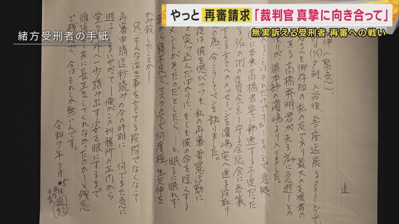 緒方受刑者の手紙