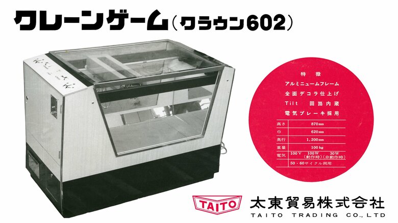 「クラウン602」