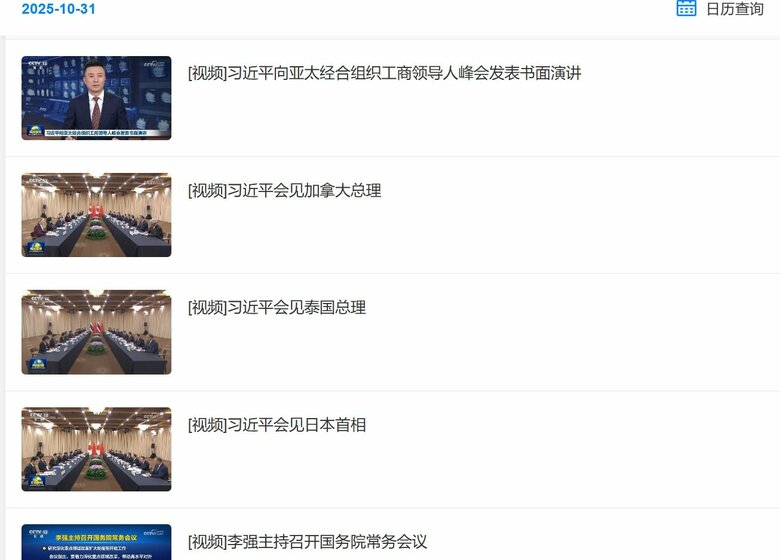 中国中央テレビのHPより