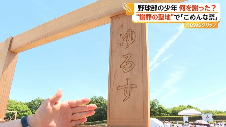 きちんと反省すると、許してくれるという神様