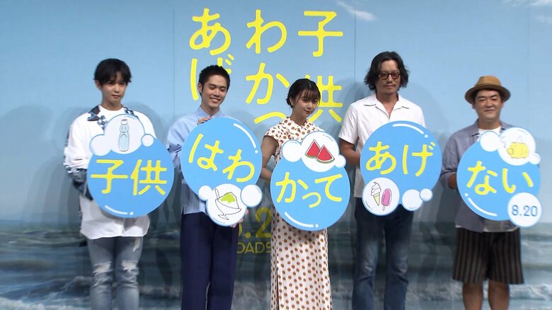 「子供はわかってあげない」完成披露上映会（7月27日、東京・港区）