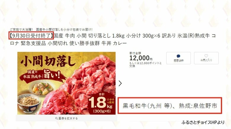 「9月30日受付終了」の返礼品も相次ぐ