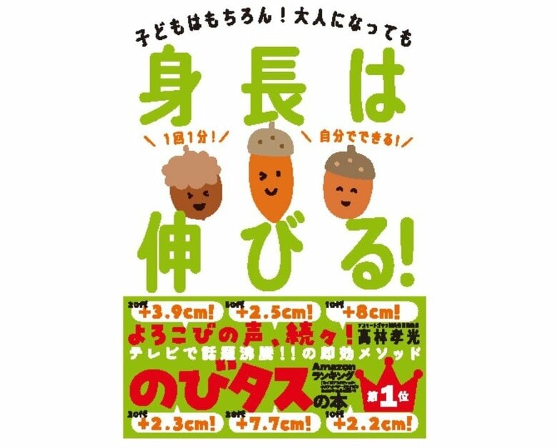 『身長は伸びる！』（自由国民社）