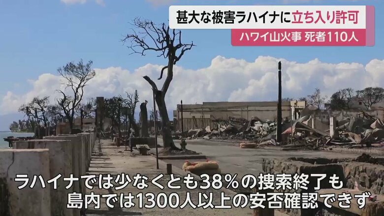 全てが焼け焦げてしまった、ラハイナの街