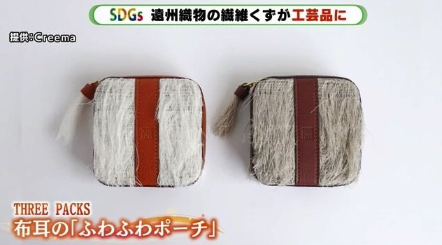 布耳でつくったポーチ　新しい感触とデザインだ