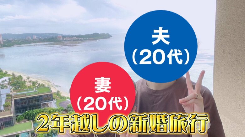 グアムに来ていた20代夫婦。コロナ禍のため2年越しに実現できた新婚旅行だった