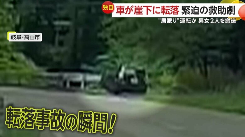 車が崖下へ転落する瞬間①